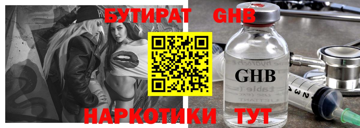 Чебаркуль  БУТИРАТ 99%  БУТИРАТ  Вход с VPN 