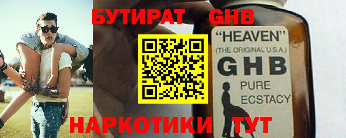 БУТИРАТ 99% Чебаркуль