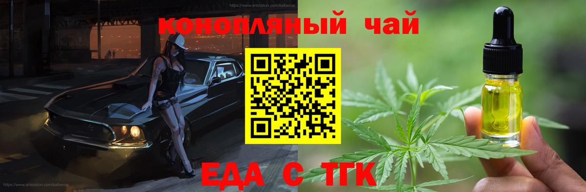 Вейп ТГК Чебаркуль