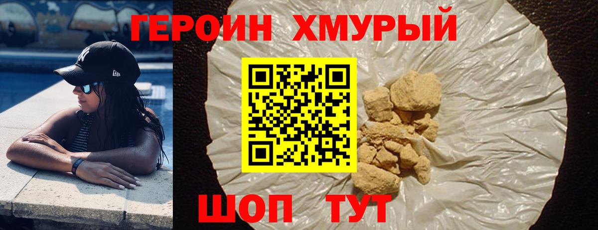 Героин Heroin Чебаркуль