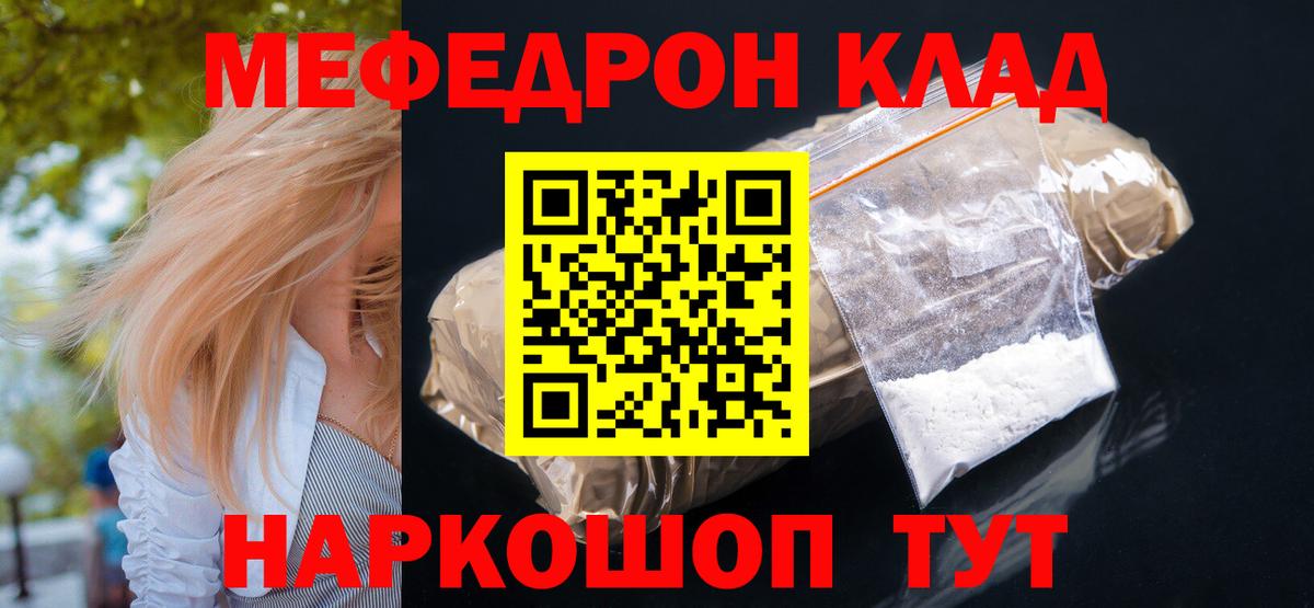 Меф 4 MMC  Меф кристаллы  Вход с VPN  МЯУ-МЯУ  Чебаркуль 